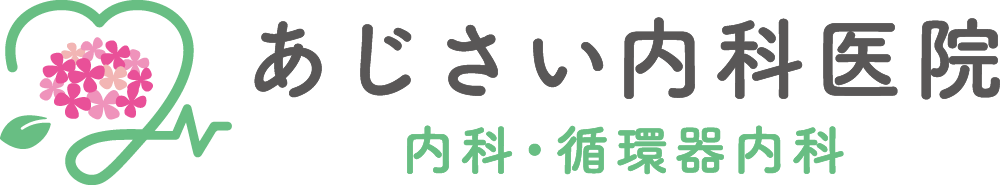 あじさい内科医院